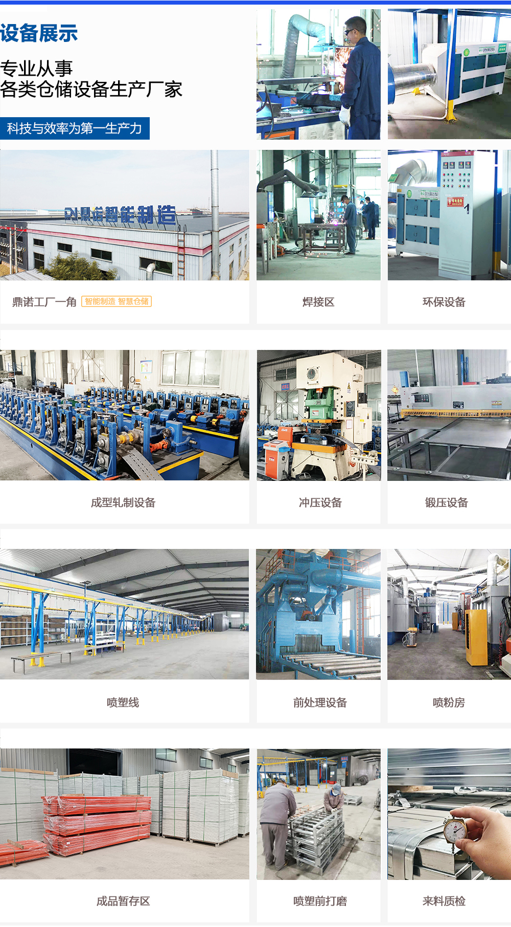 鼎諾貨架生產(chǎn)設(shè)備展示